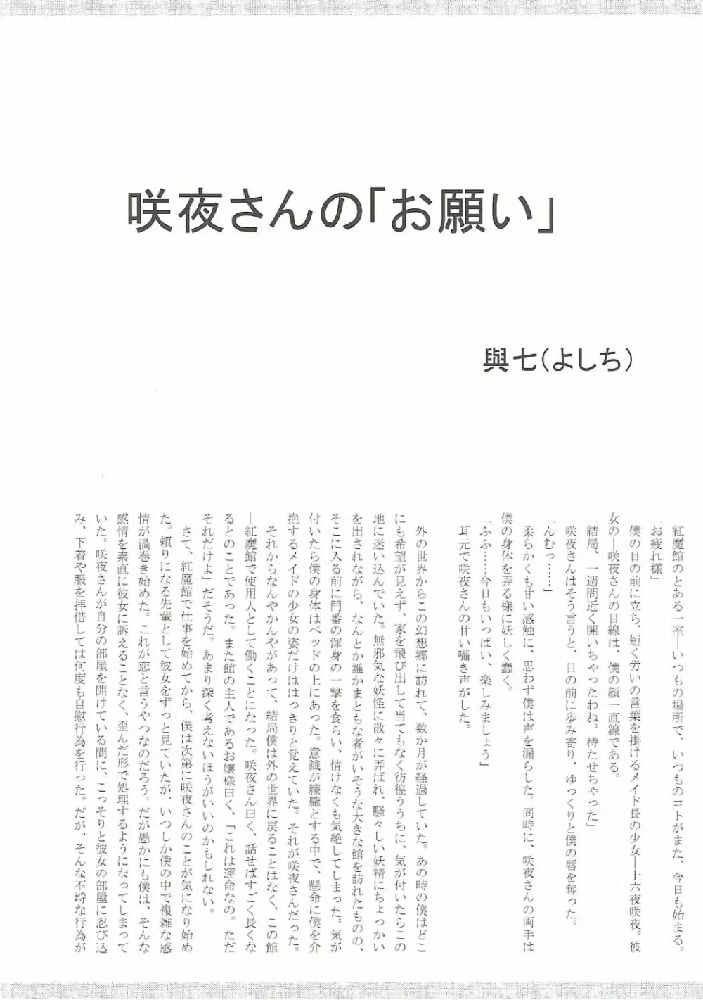 咲夜さんのおしっこの穴合同 ~ここの穴が見たい!~ 77ページ