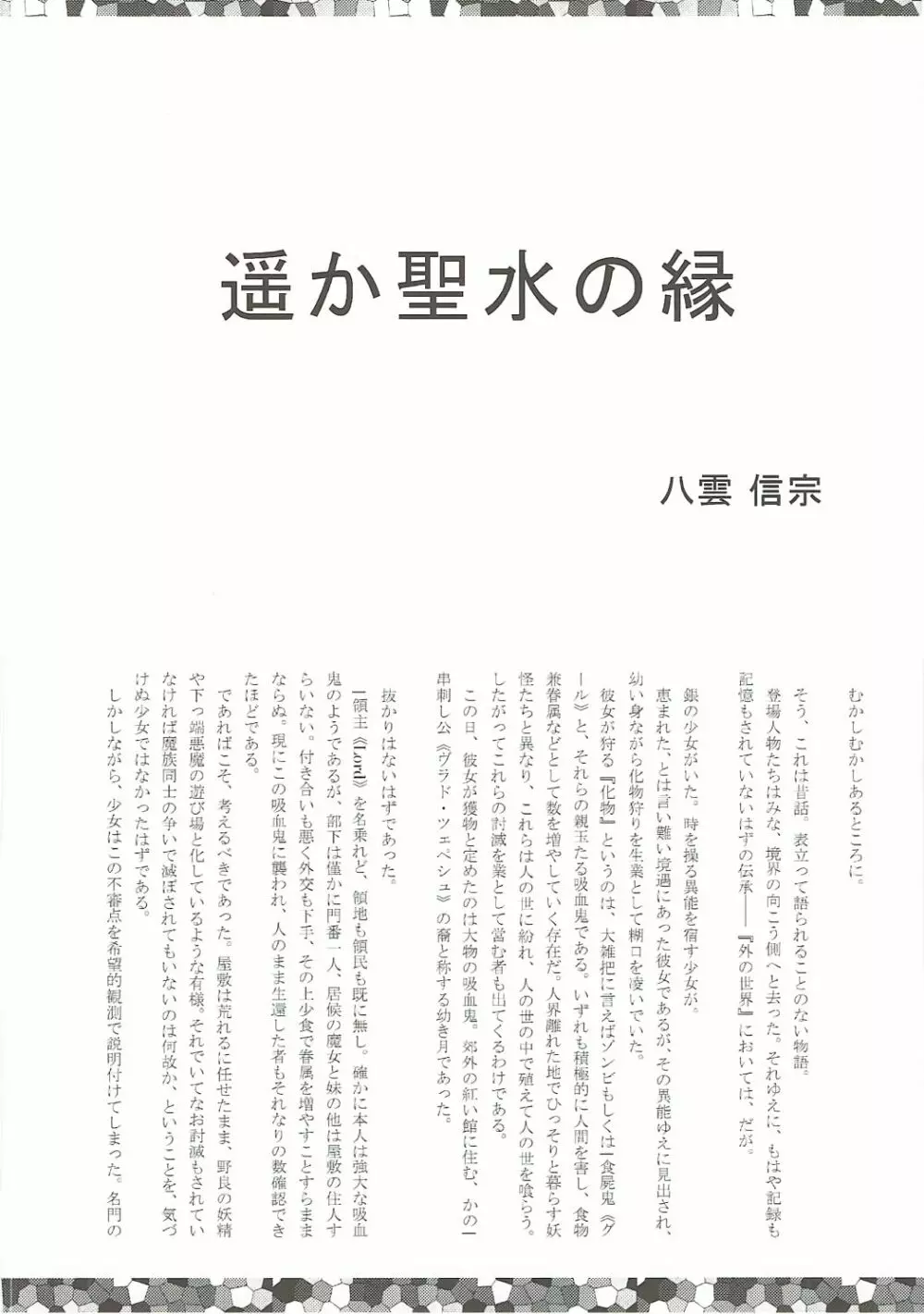 咲夜さんのおしっこの穴合同 ~ここの穴が見たい!~ 85ページ