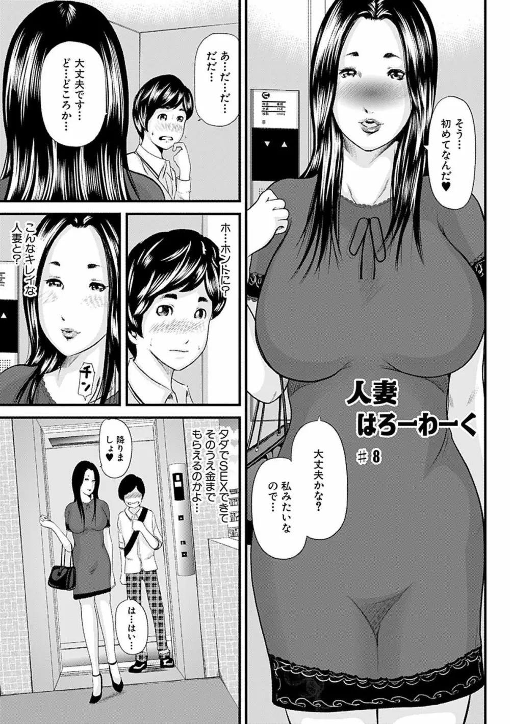 人妻はろーわーく 143ページ