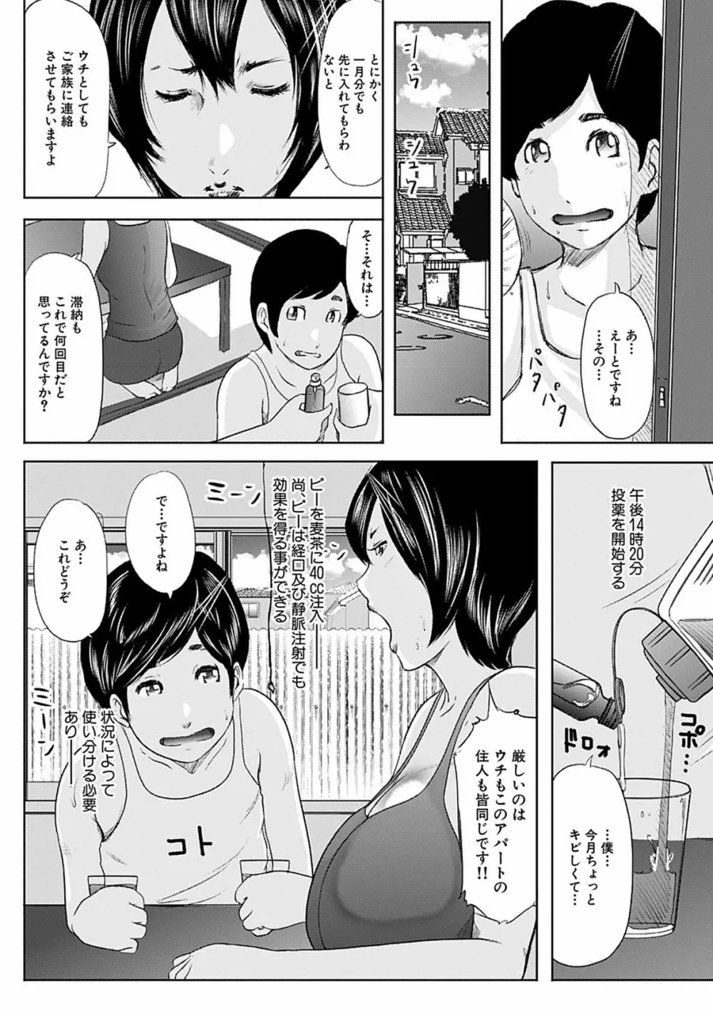 人妻はろーわーく 193ページ