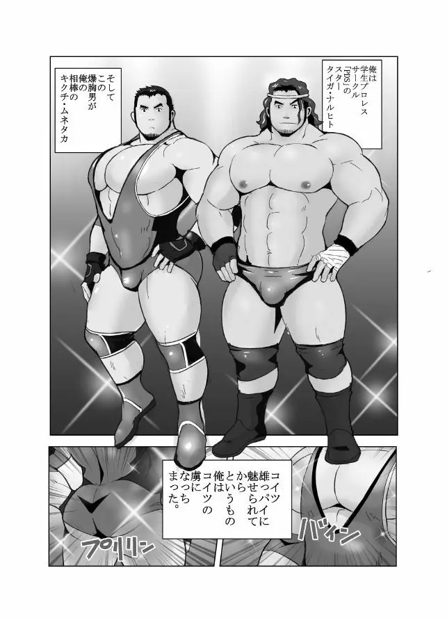 雄っパイ揉み揉む揉む!!+雄っパイ揉み揉む!!OB 3ページ