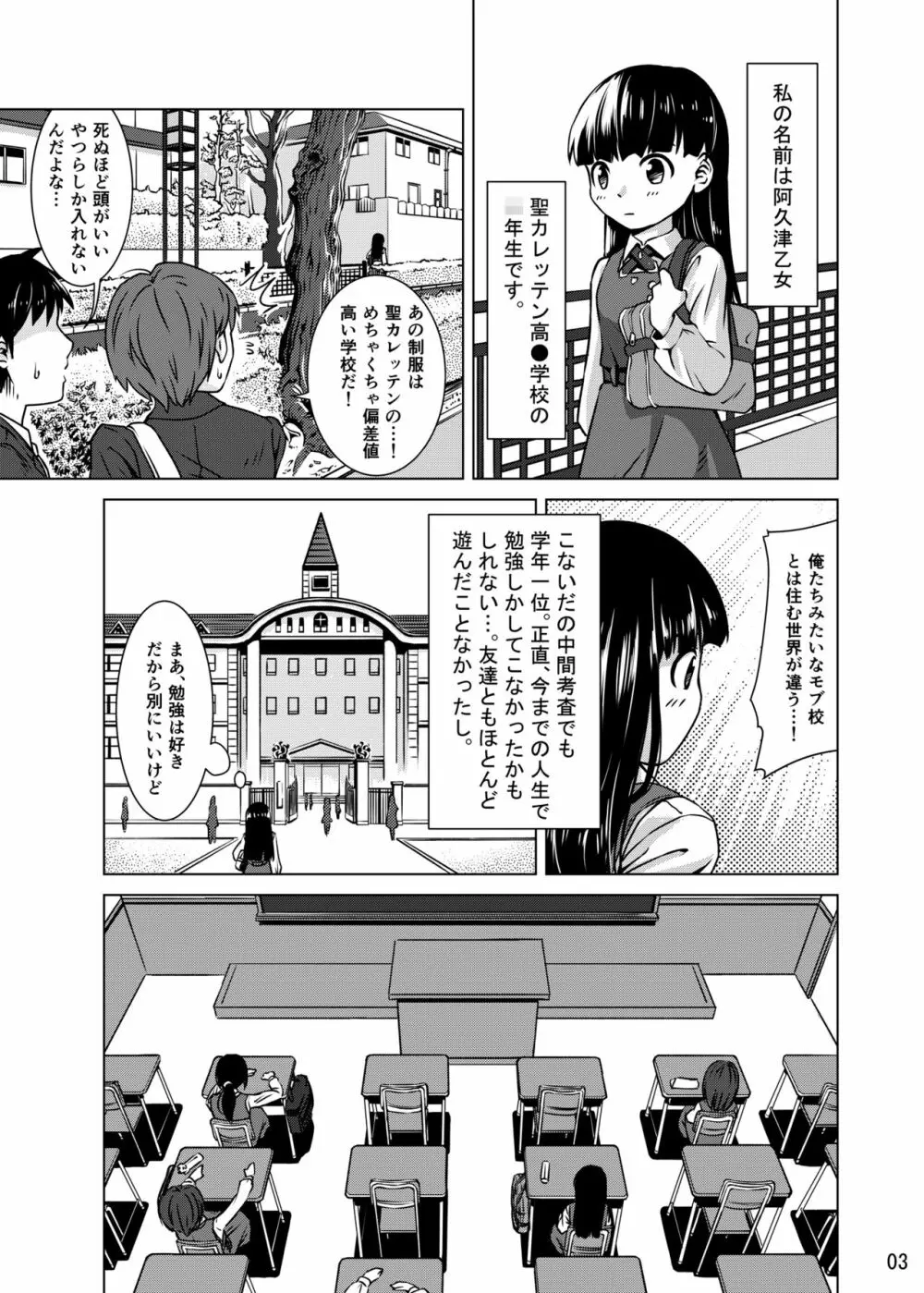 触手学校 2ページ