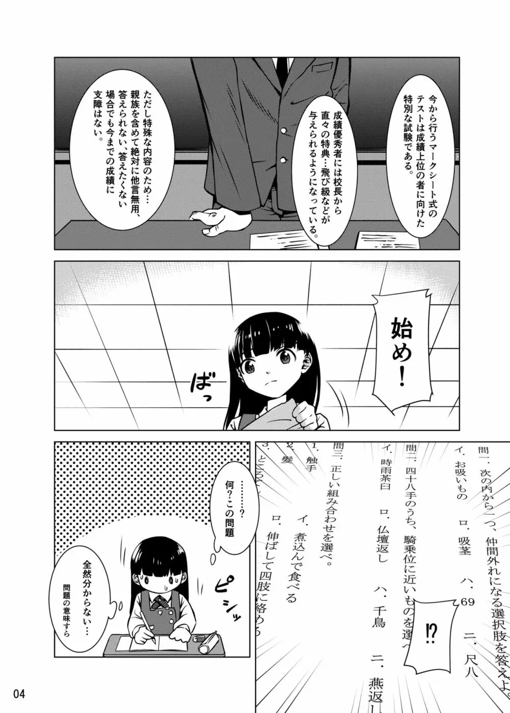 触手学校 3ページ