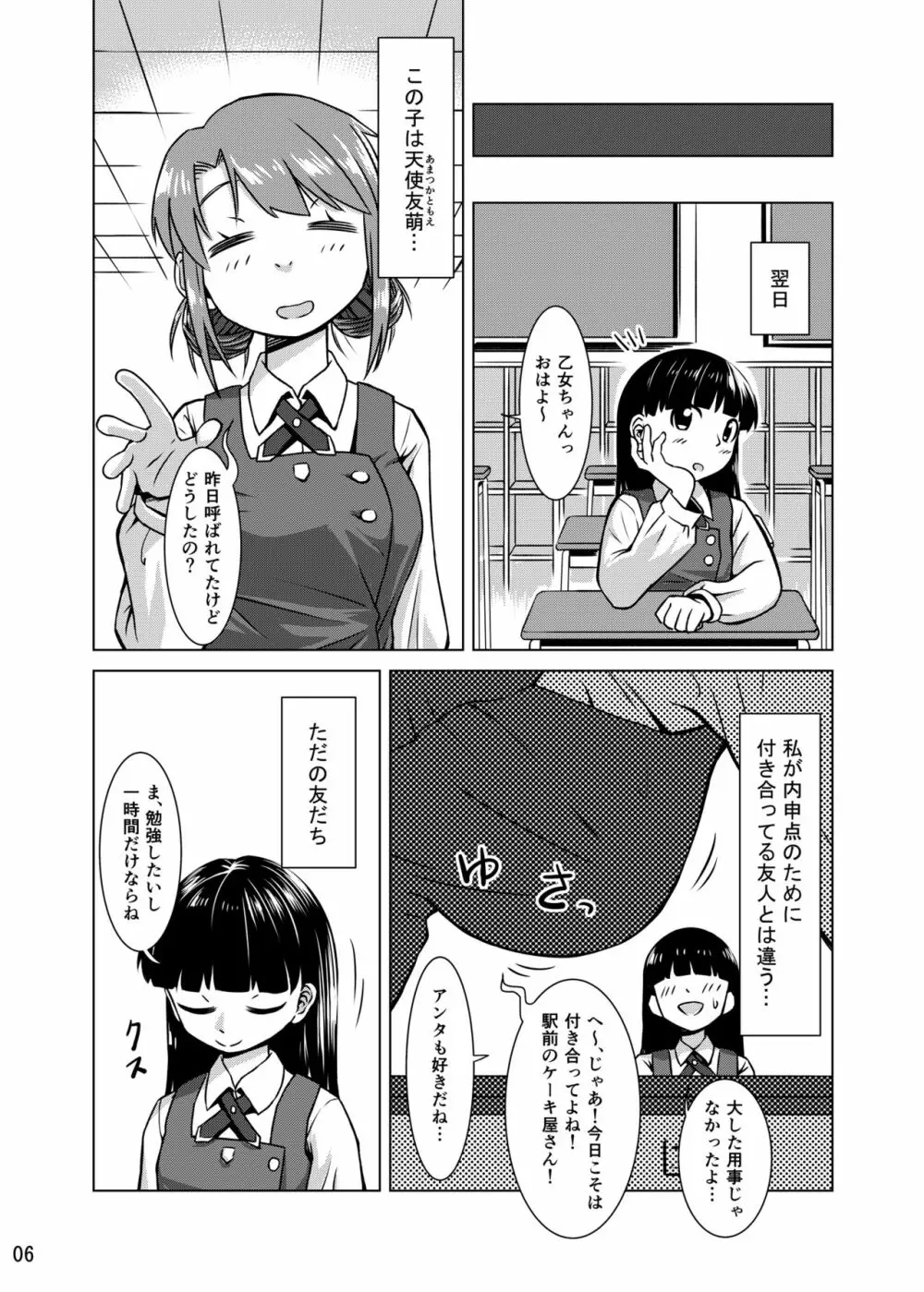 触手学校 5ページ