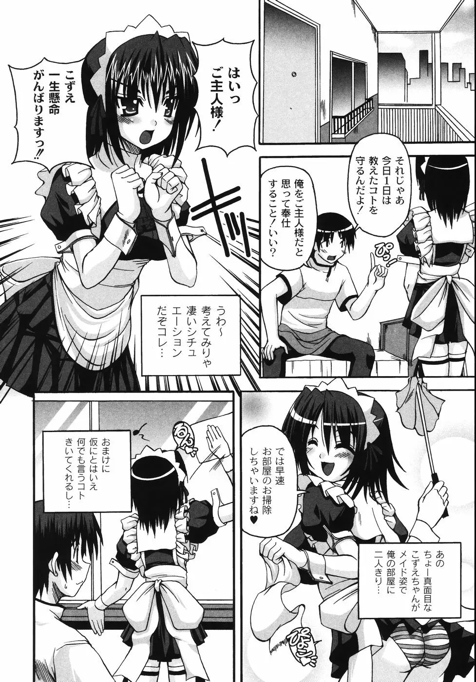 胸いっパイのHあげたい 142ページ