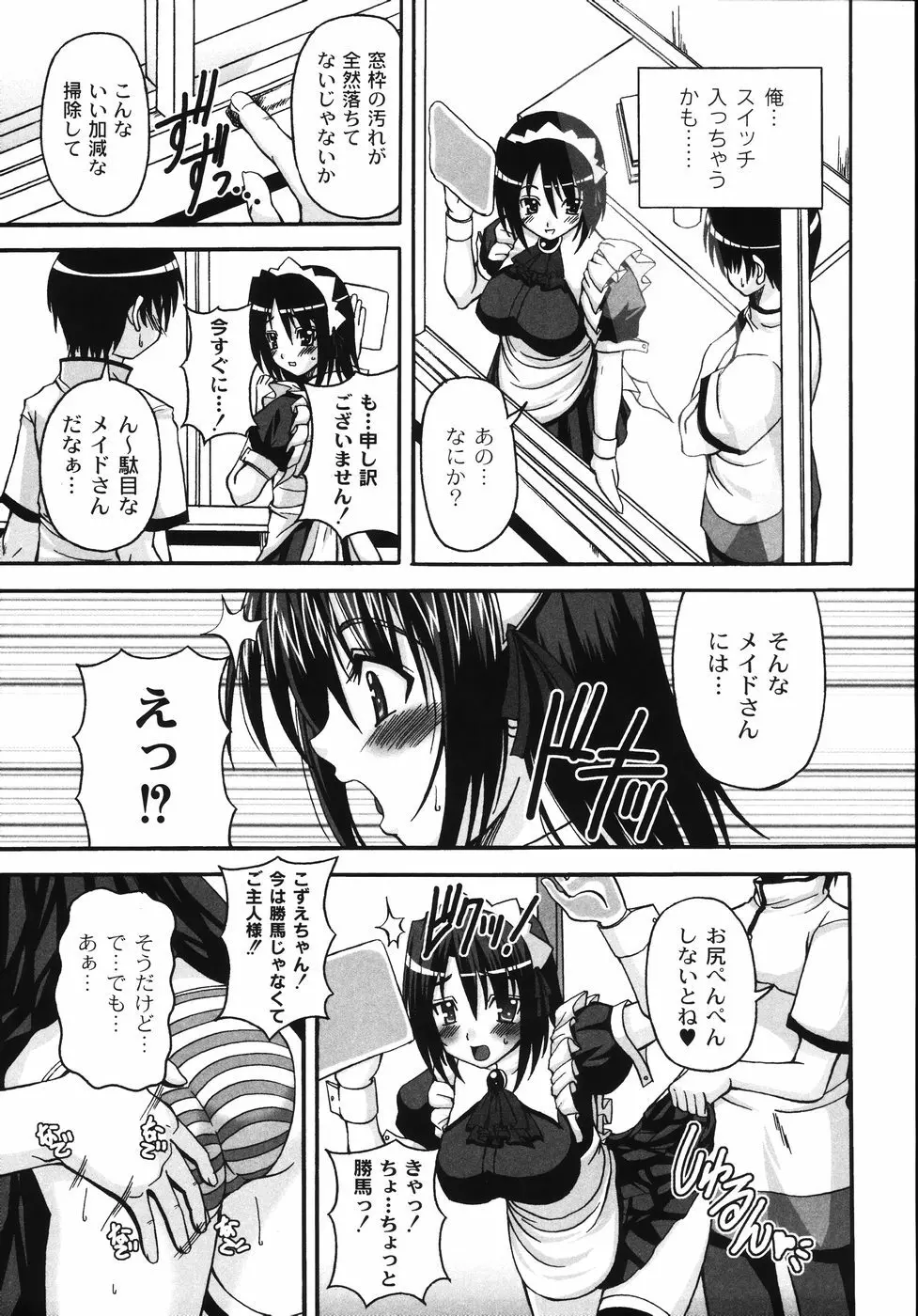 胸いっパイのHあげたい 143ページ