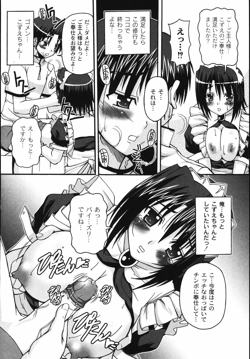 胸いっパイのHあげたい 150ページ