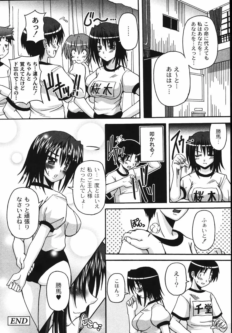 胸いっパイのHあげたい 156ページ