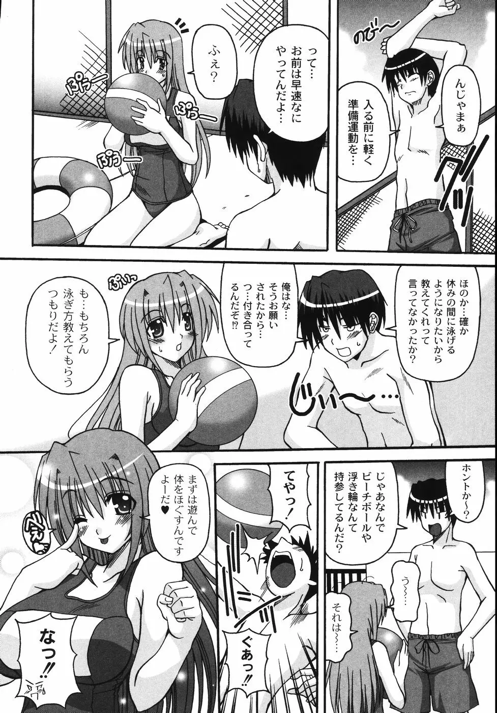 胸いっパイのHあげたい 158ページ