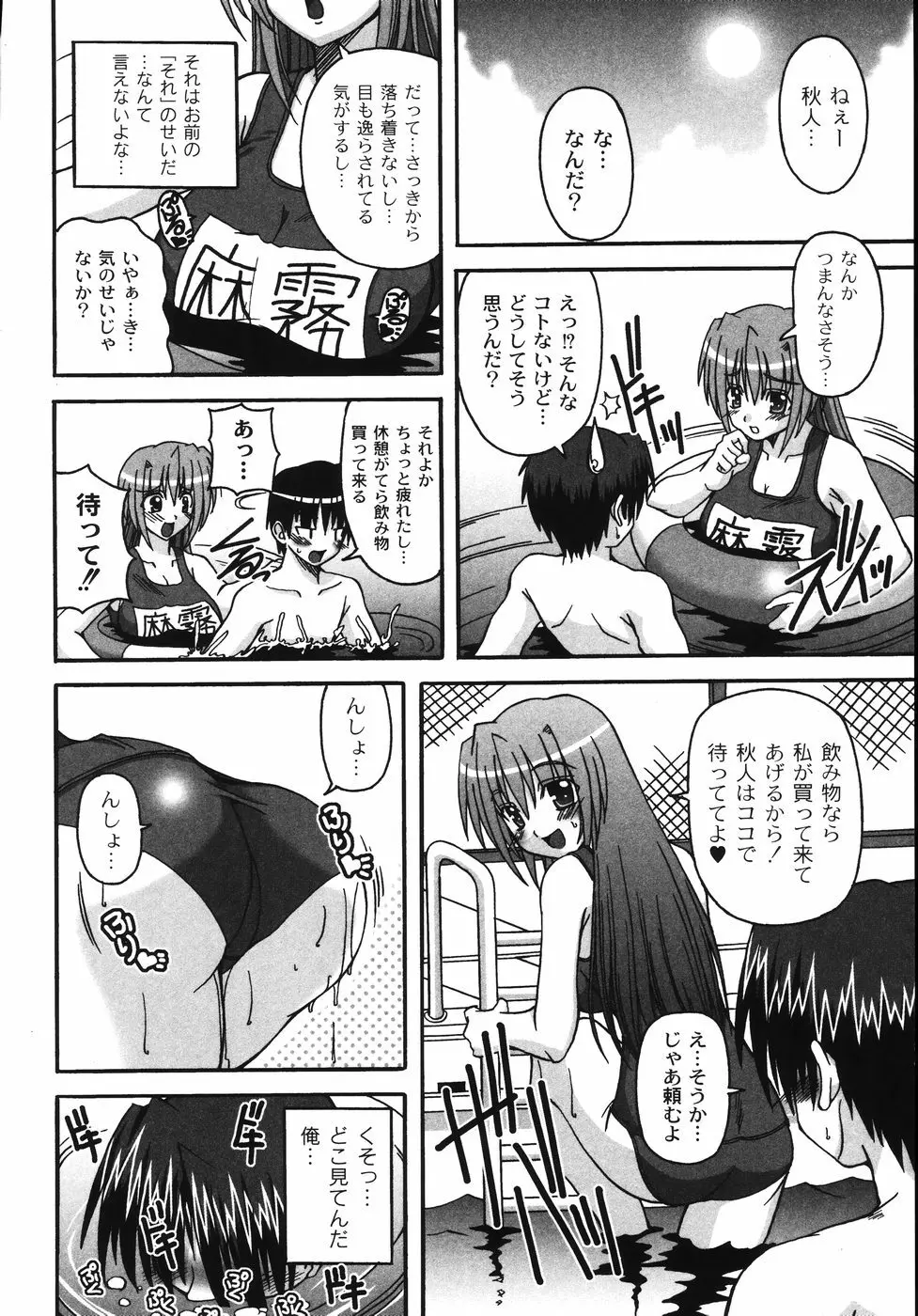 胸いっパイのHあげたい 160ページ