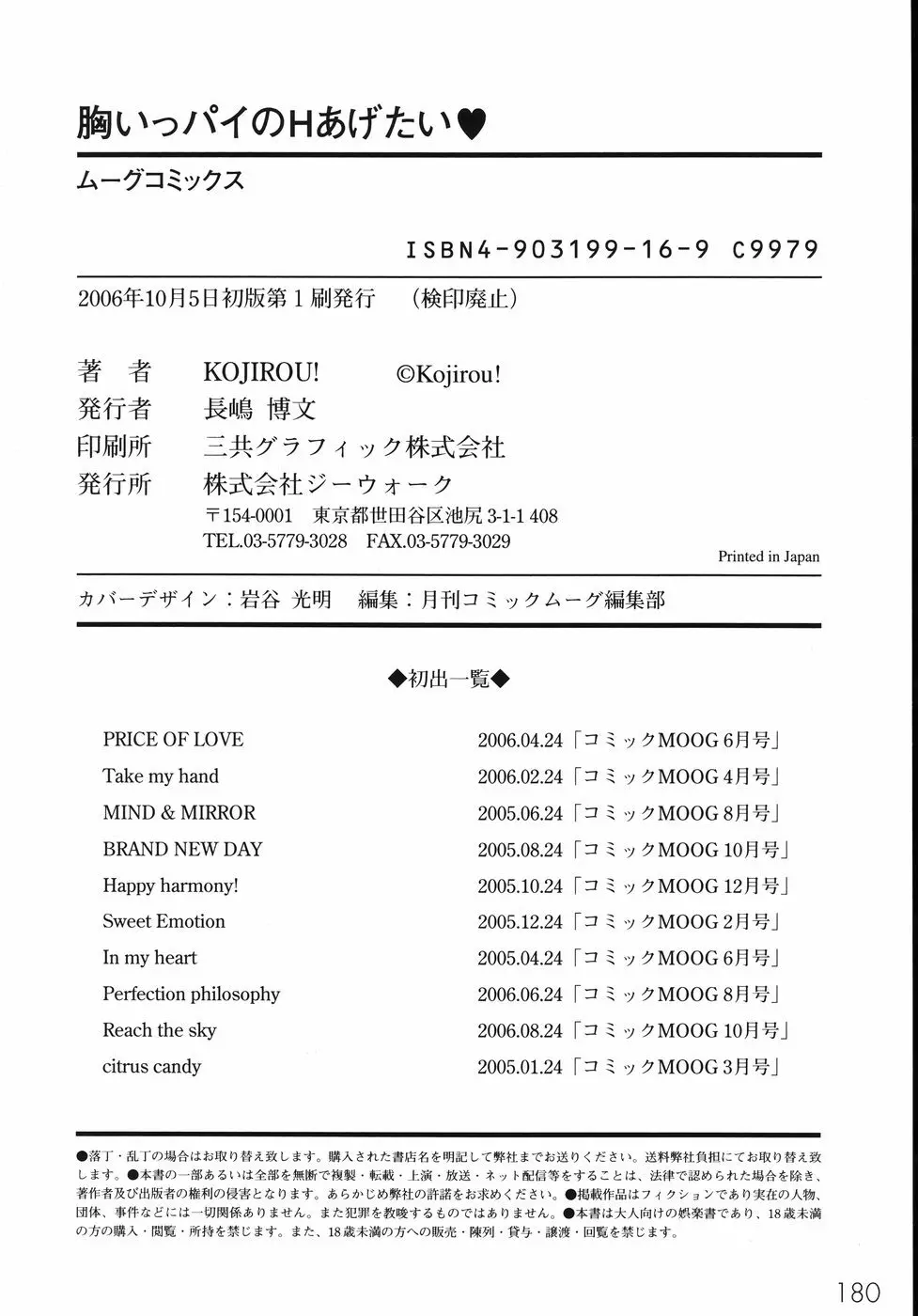 胸いっパイのHあげたい 186ページ