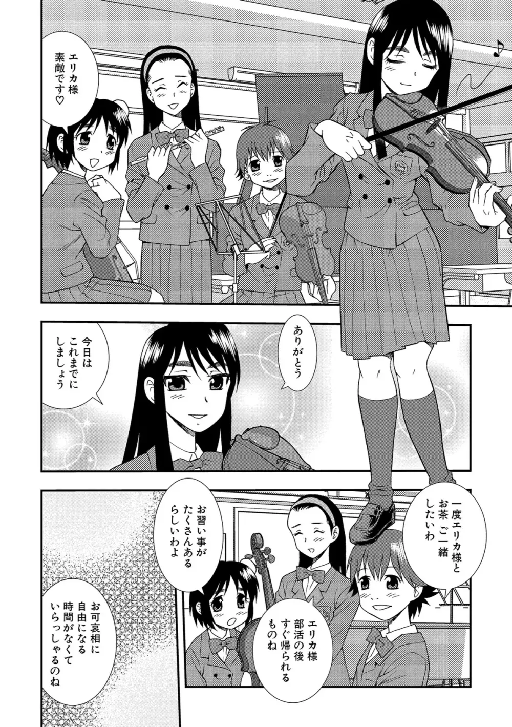 女子校生哀虐の鎖 156ページ