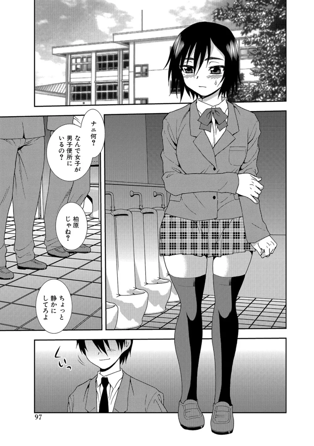 女子校生哀虐の鎖 97ページ