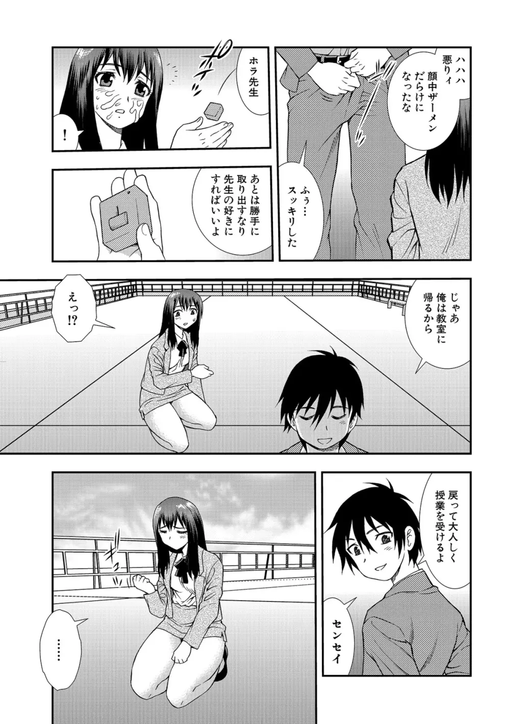 女教師恥辱の鎖2 11ページ