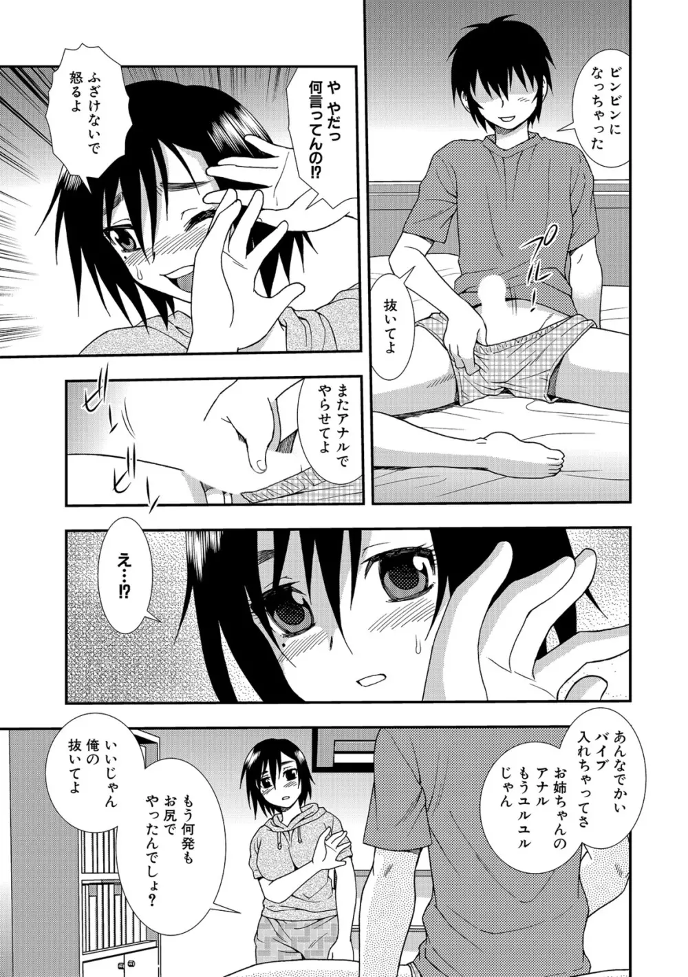 女教師恥辱の鎖2 119ページ