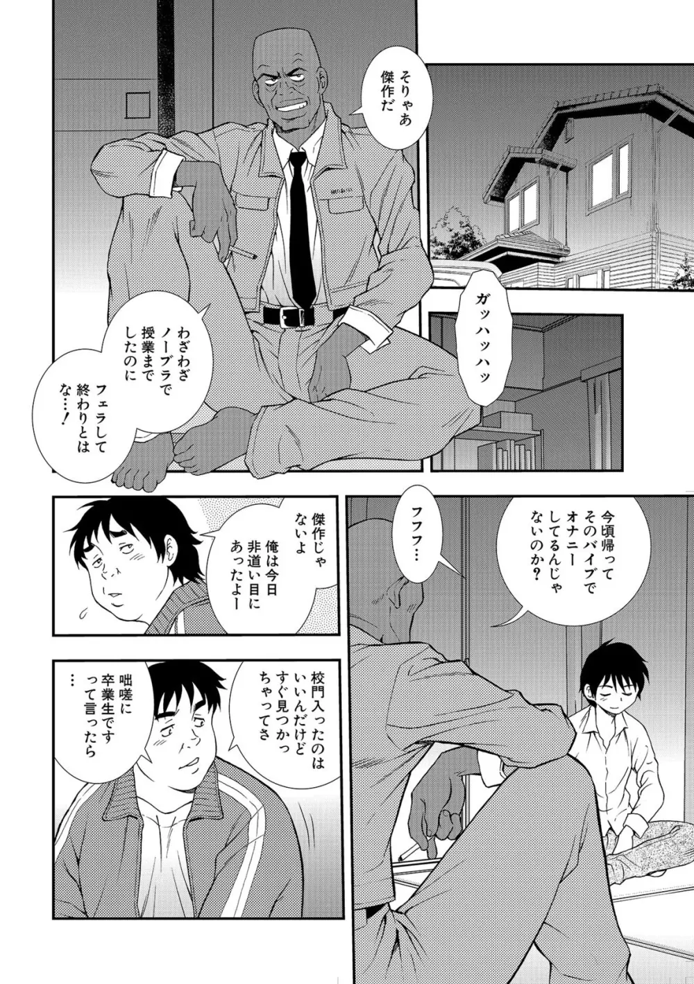 女教師恥辱の鎖2 12ページ