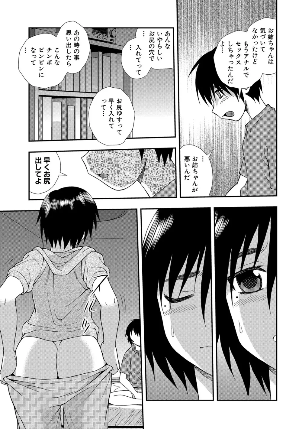 女教師恥辱の鎖2 121ページ