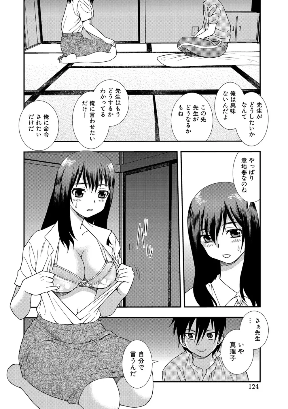 女教師恥辱の鎖2 124ページ