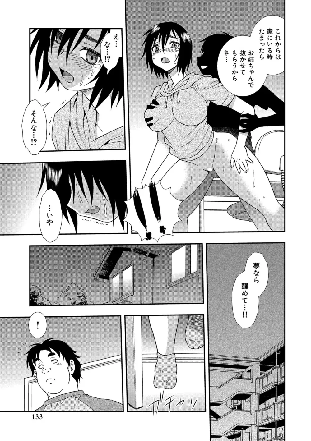 女教師恥辱の鎖2 133ページ