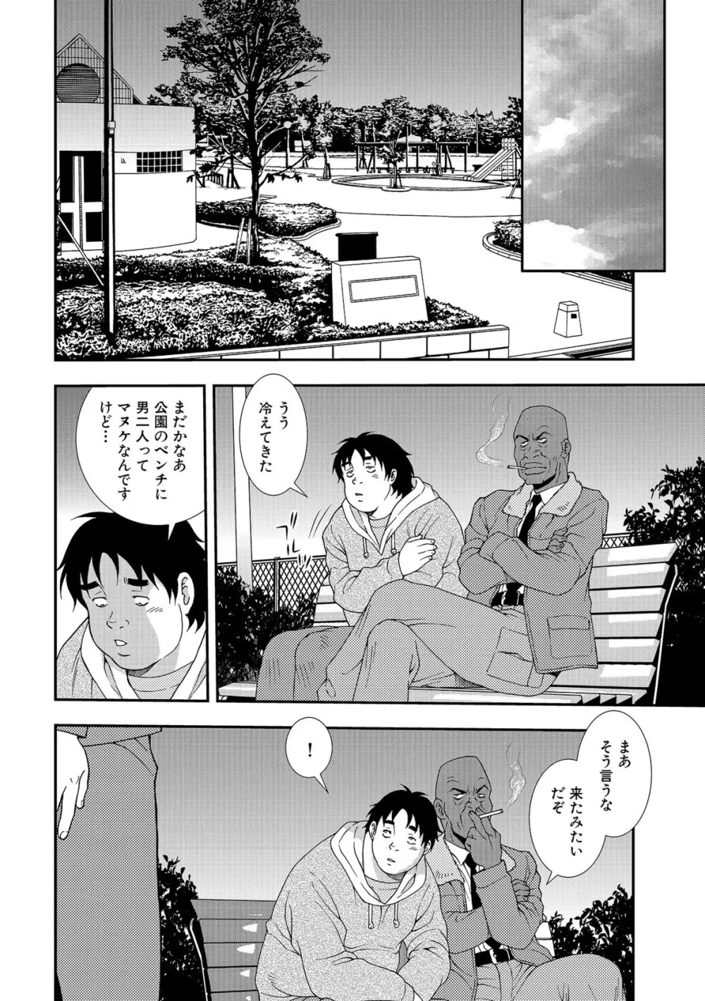 女教師恥辱の鎖2 142ページ