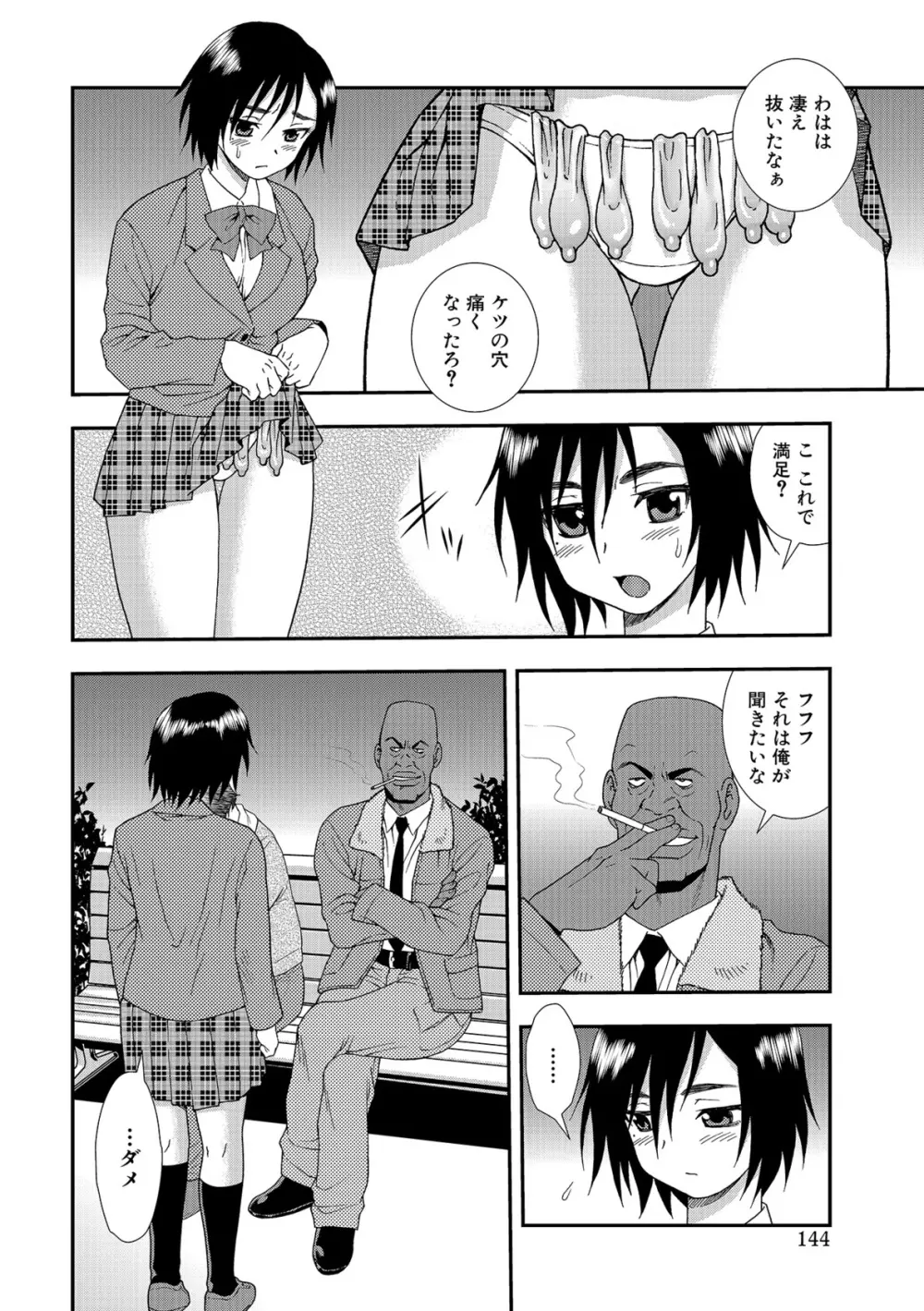 女教師恥辱の鎖2 144ページ