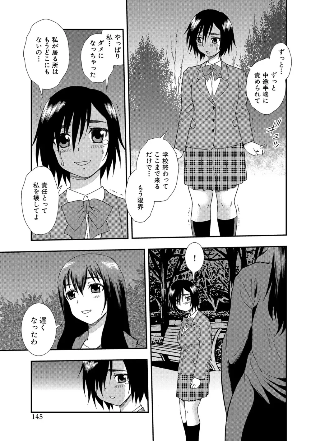 女教師恥辱の鎖2 145ページ