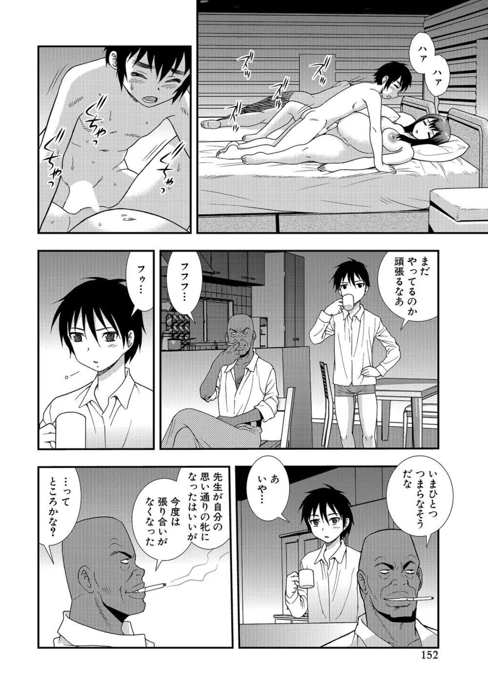 女教師恥辱の鎖2 152ページ