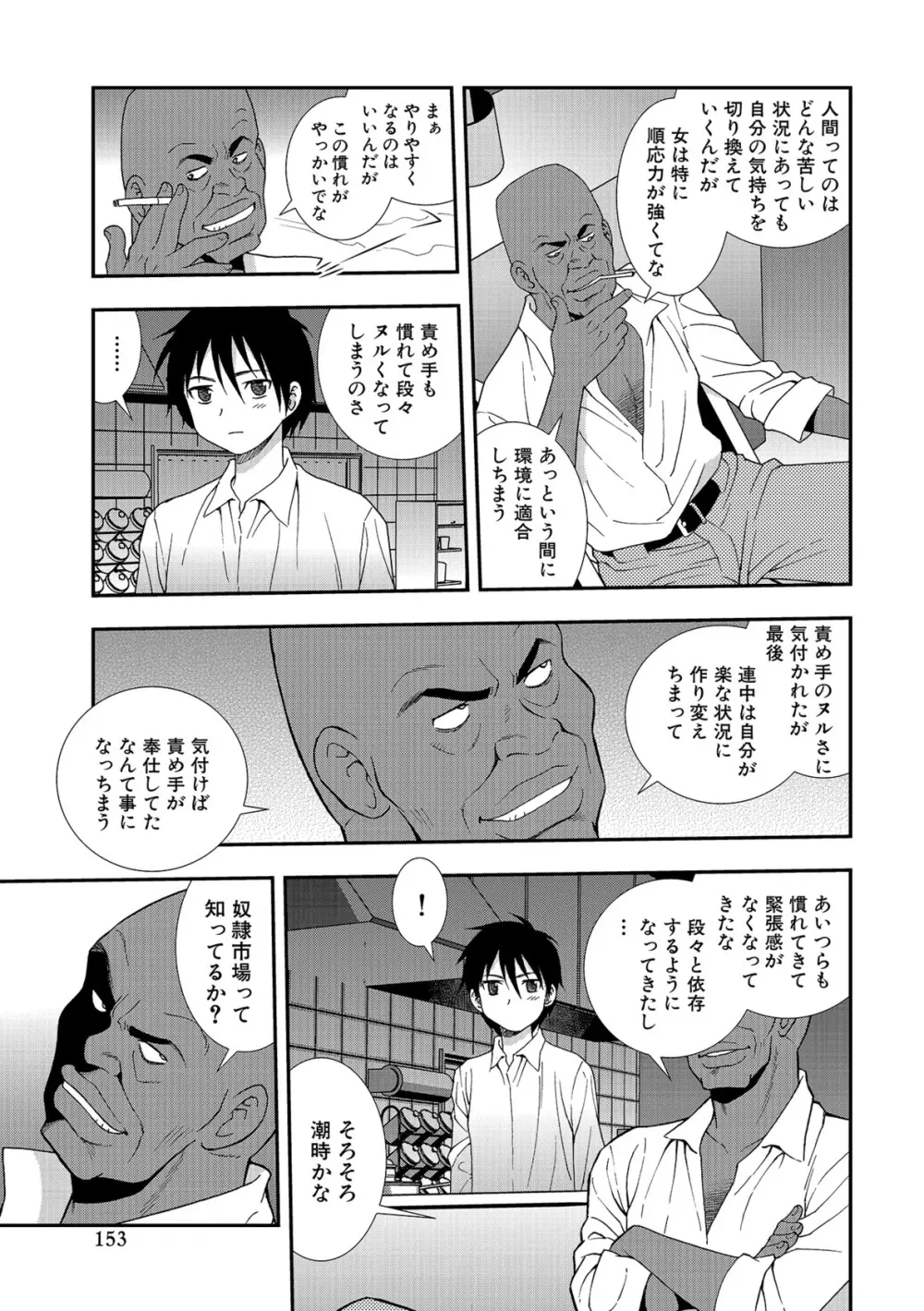 女教師恥辱の鎖2 153ページ