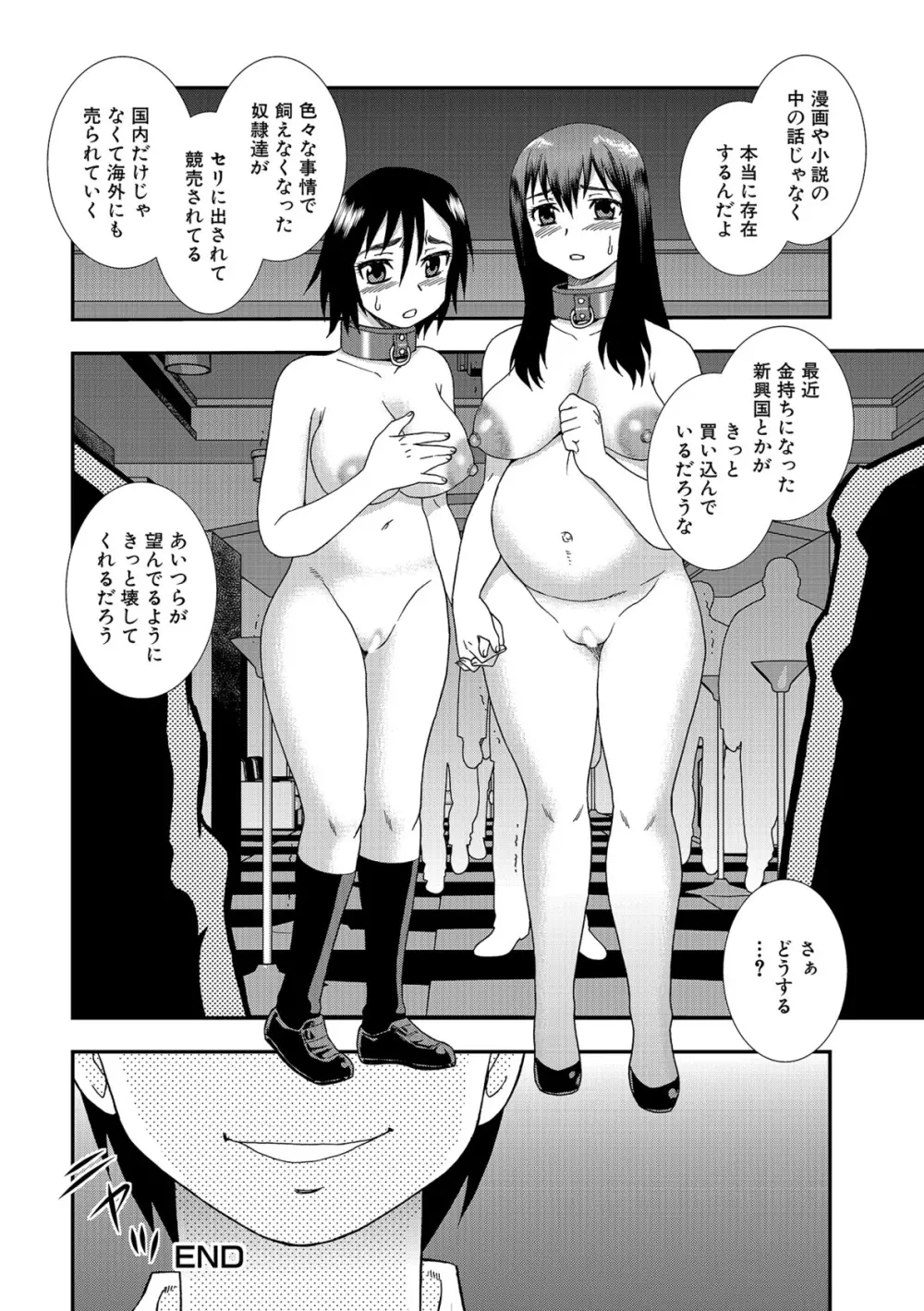 女教師恥辱の鎖2 154ページ