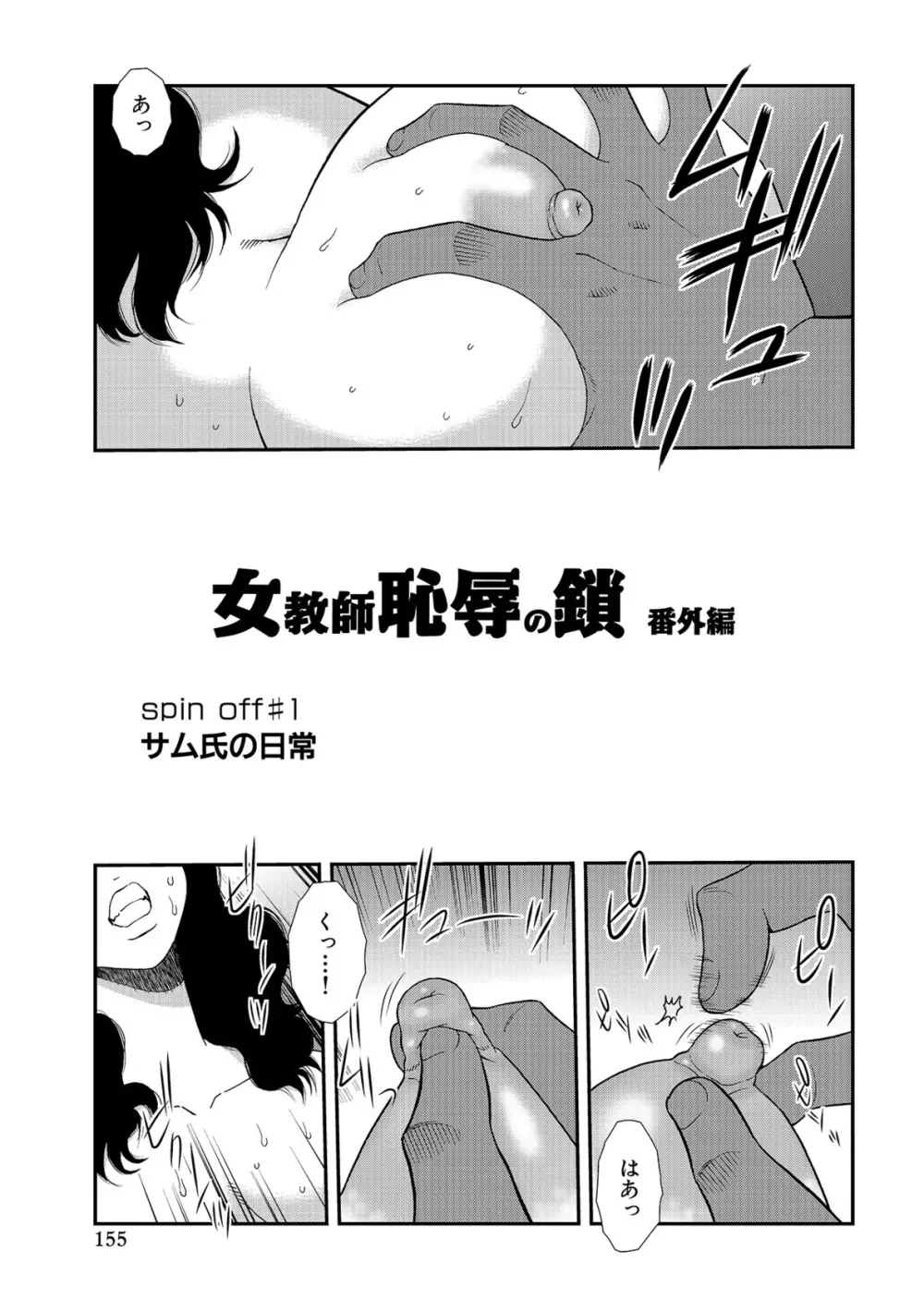 女教師恥辱の鎖2 155ページ