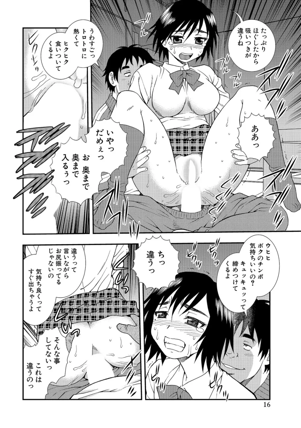 女教師恥辱の鎖2 16ページ