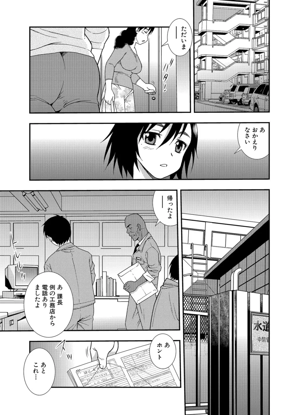 女教師恥辱の鎖2 163ページ