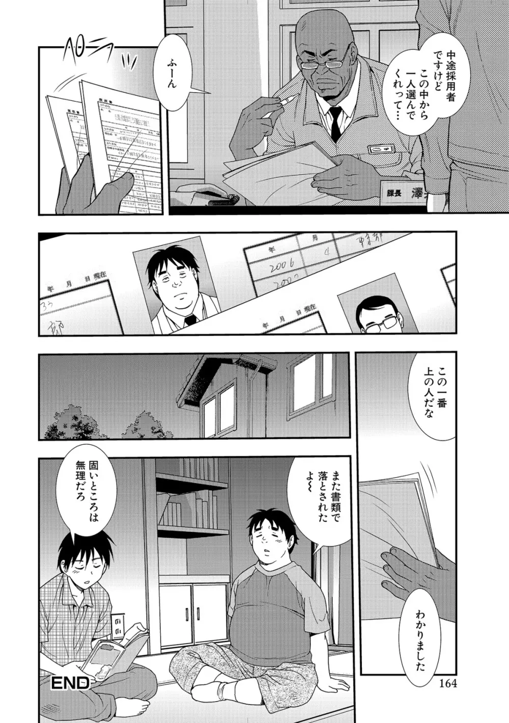 女教師恥辱の鎖2 164ページ