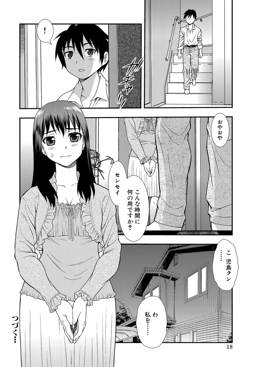 女教師恥辱の鎖2 18ページ