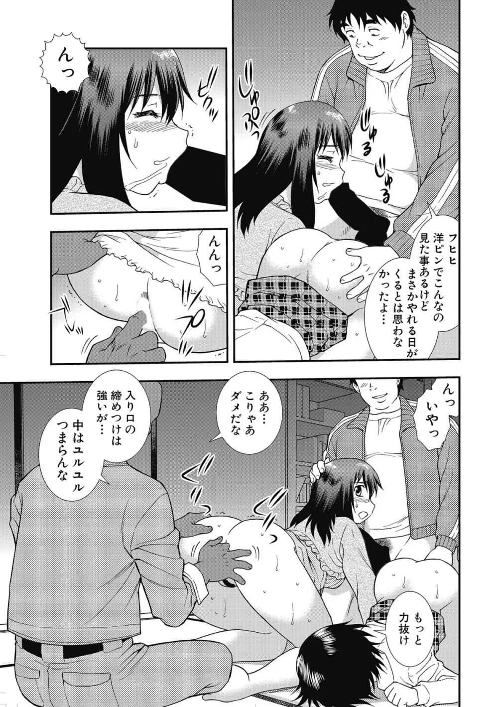 女教師恥辱の鎖2 21ページ