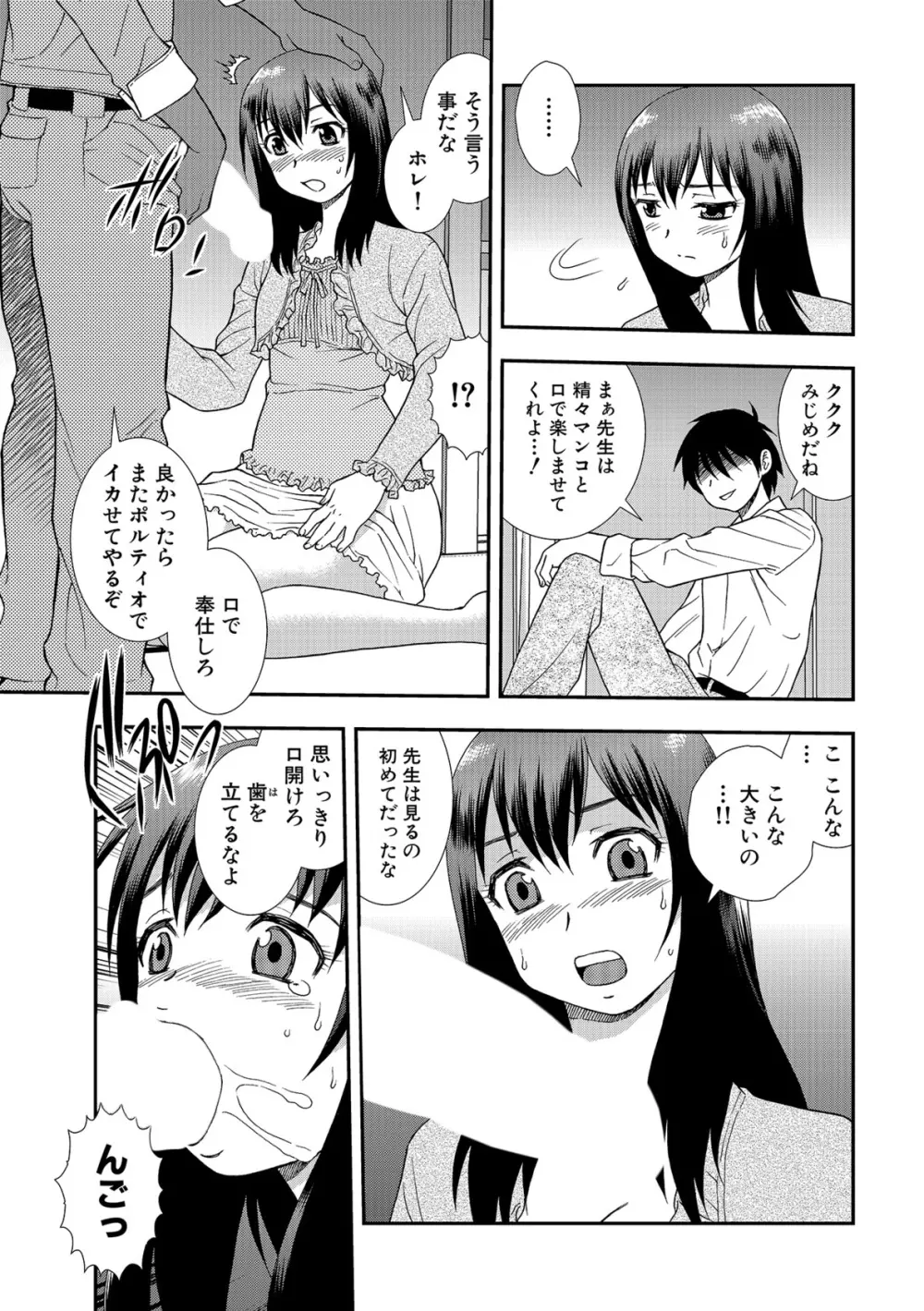 女教師恥辱の鎖2 23ページ