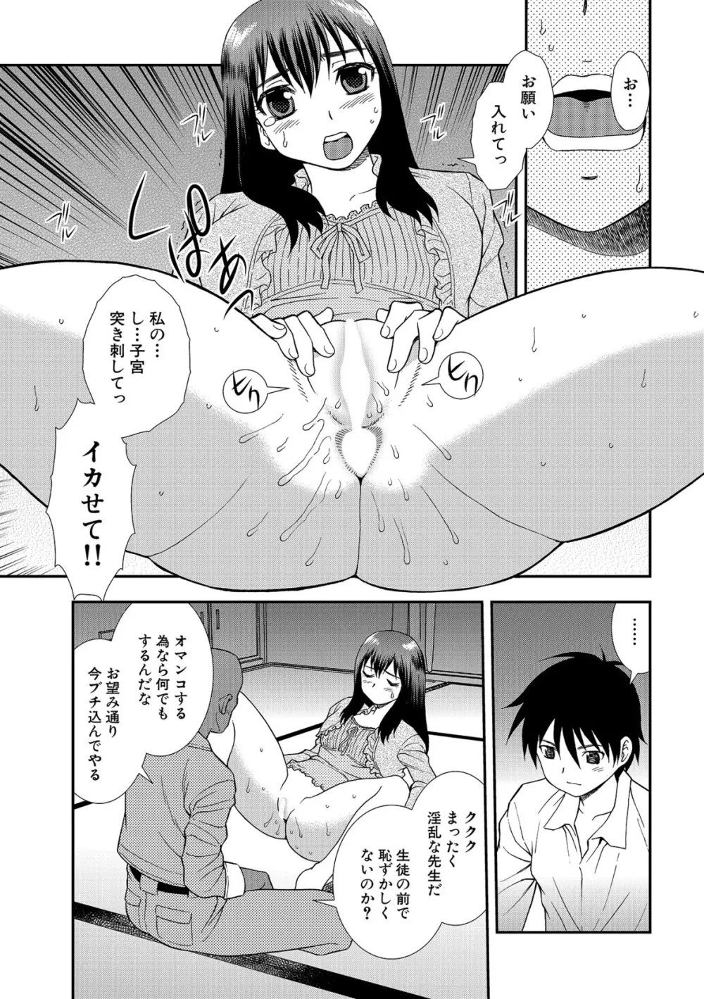 女教師恥辱の鎖2 27ページ