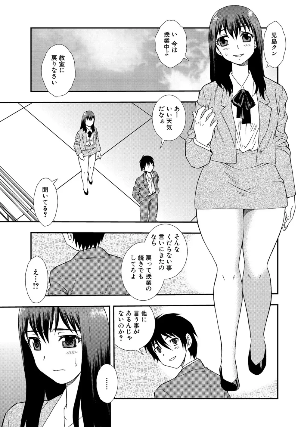 女教師恥辱の鎖2 5ページ