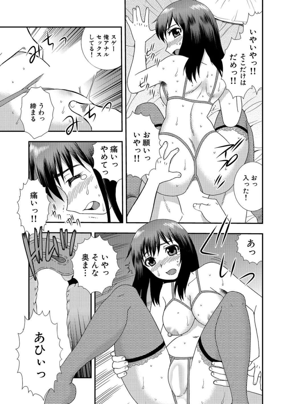 女教師恥辱の鎖2 65ページ