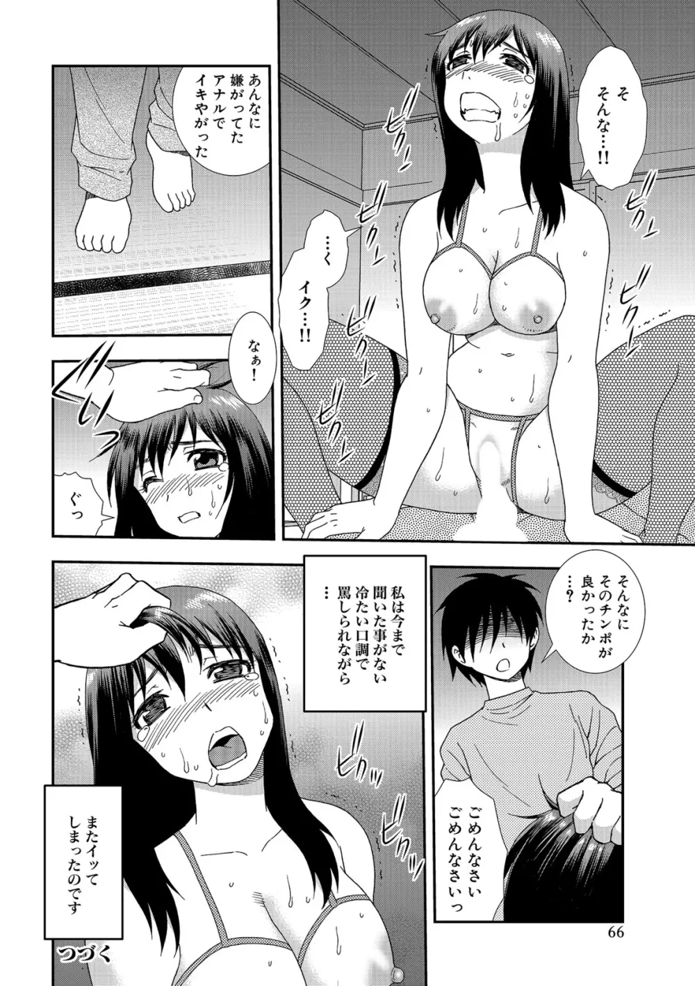 女教師恥辱の鎖2 66ページ