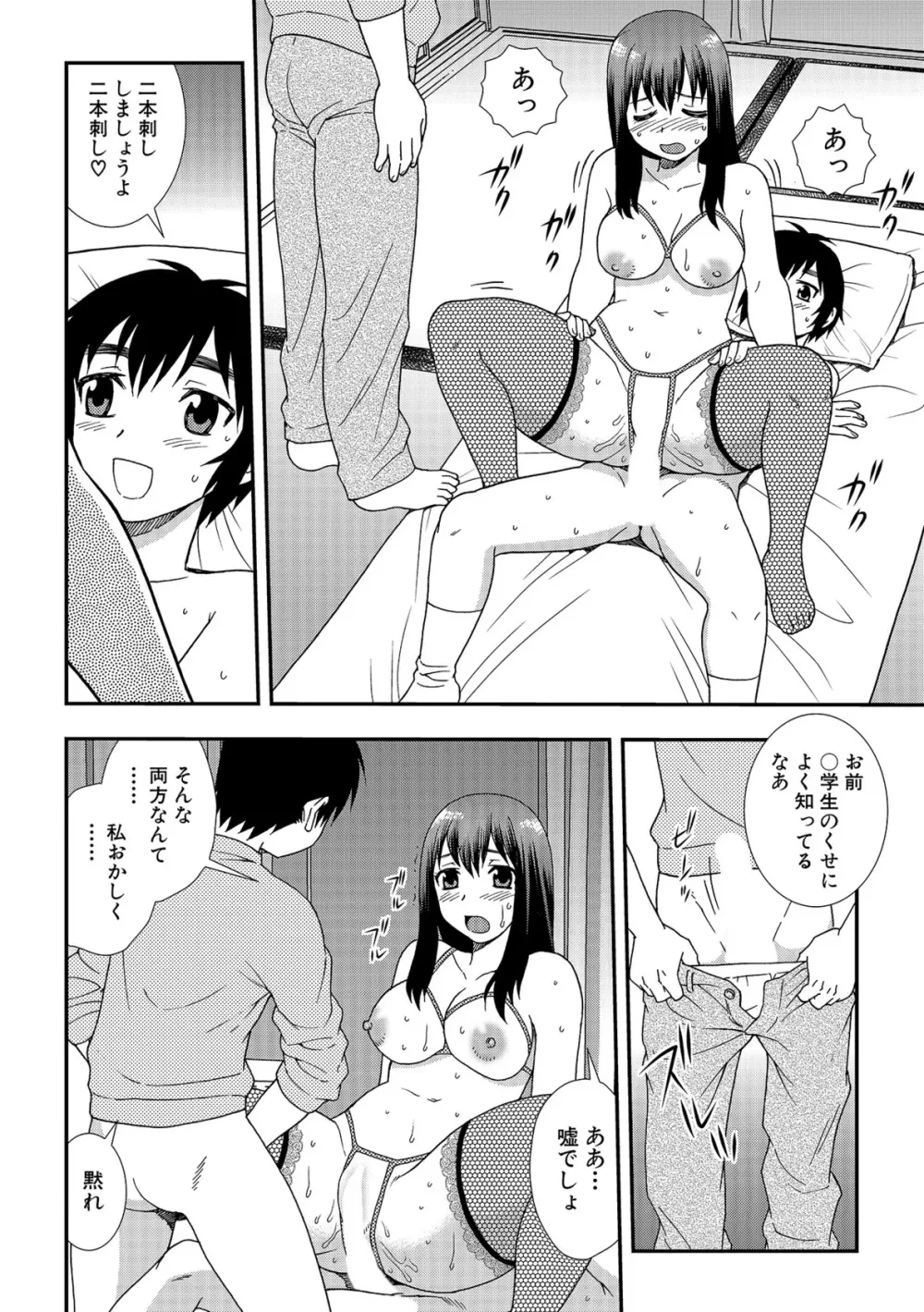 女教師恥辱の鎖2 68ページ