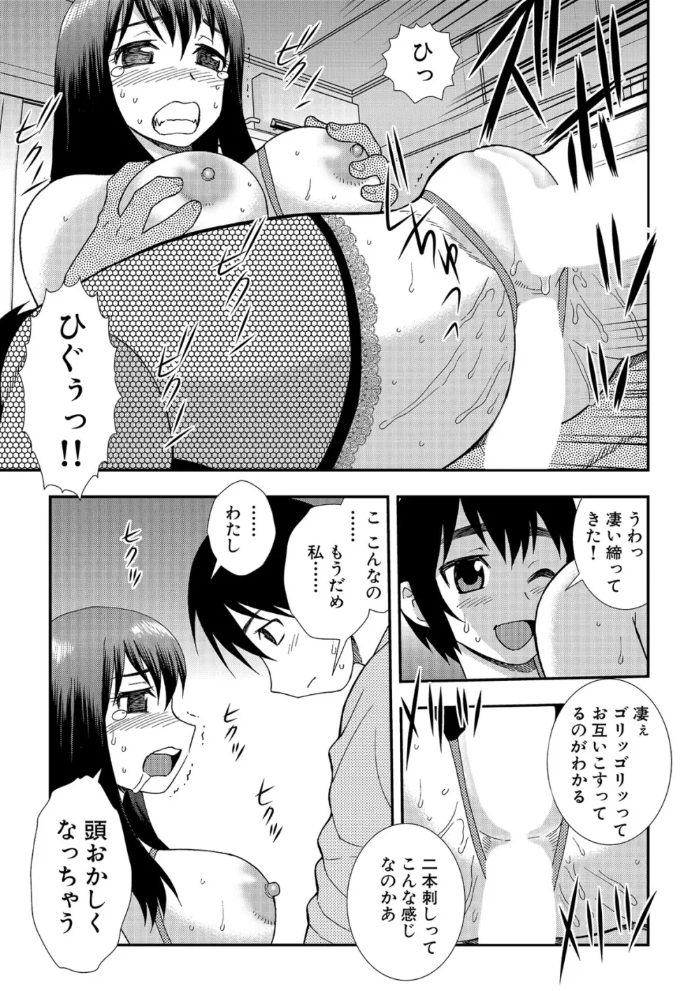 女教師恥辱の鎖2 69ページ