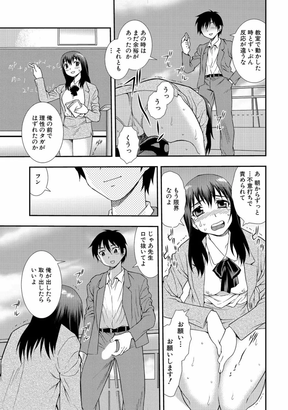 女教師恥辱の鎖2 7ページ