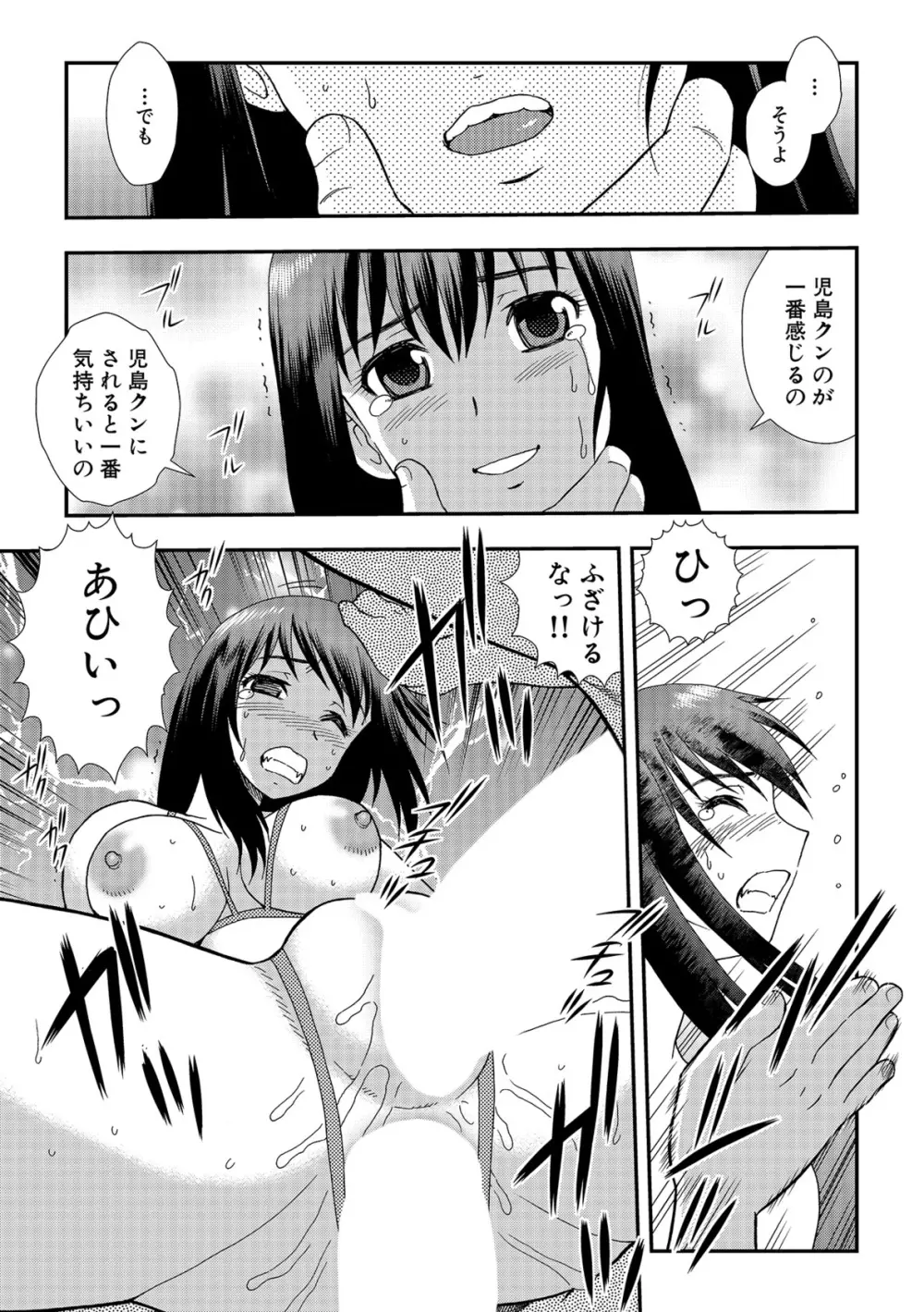 女教師恥辱の鎖2 73ページ