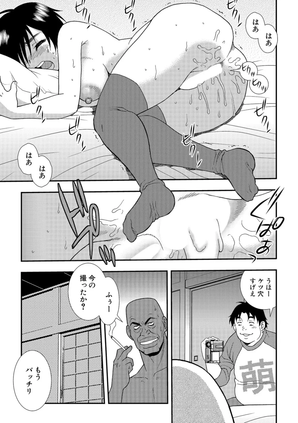 女教師恥辱の鎖2 79ページ