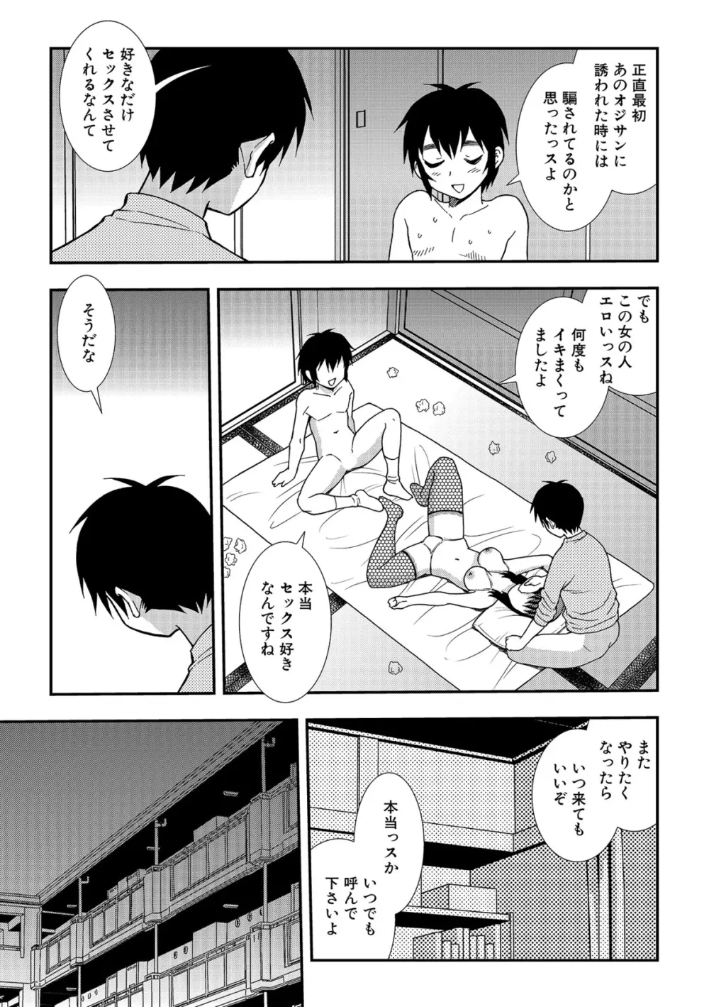 女教師恥辱の鎖2 81ページ