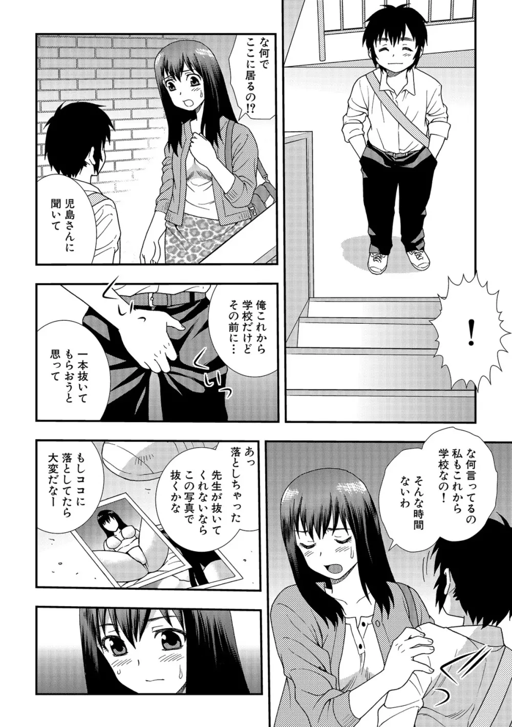 女教師恥辱の鎖2 84ページ