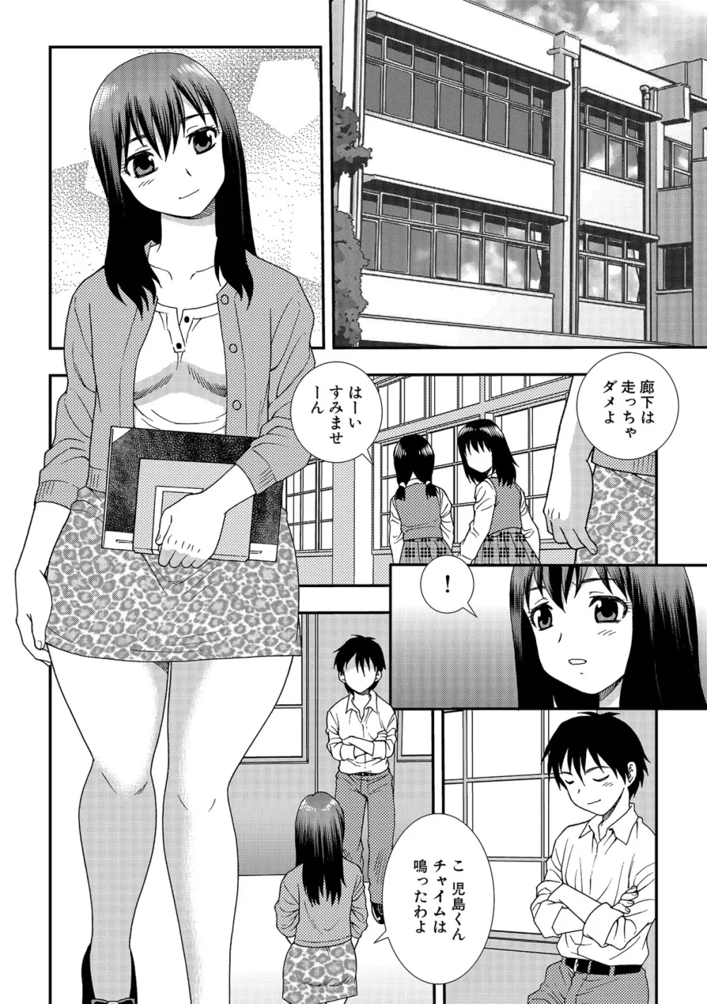 女教師恥辱の鎖2 88ページ