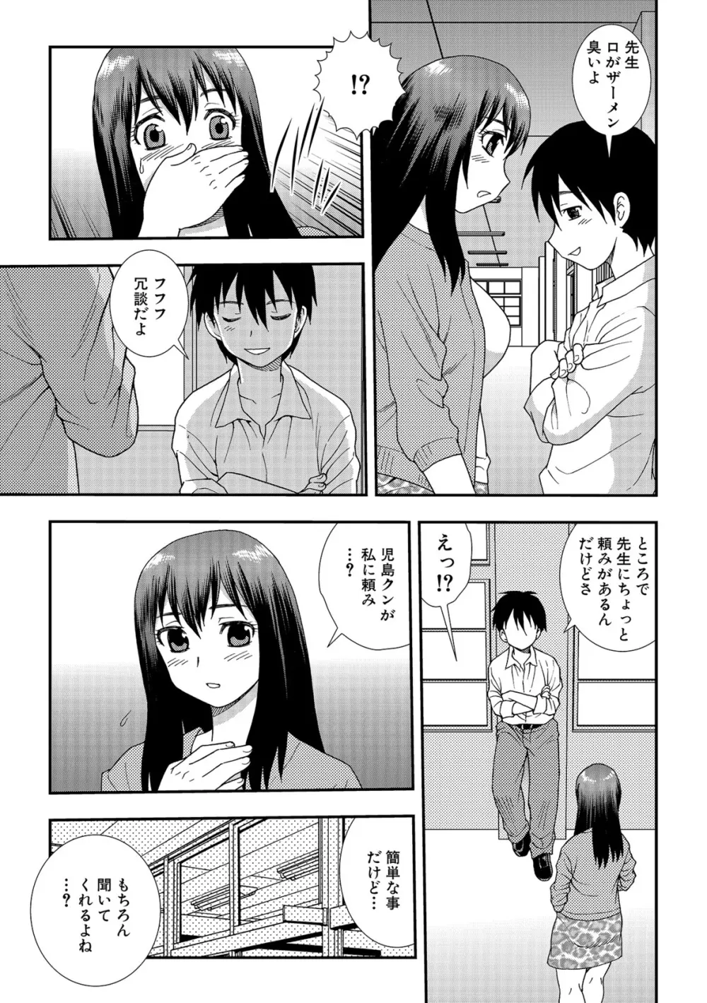 女教師恥辱の鎖2 89ページ