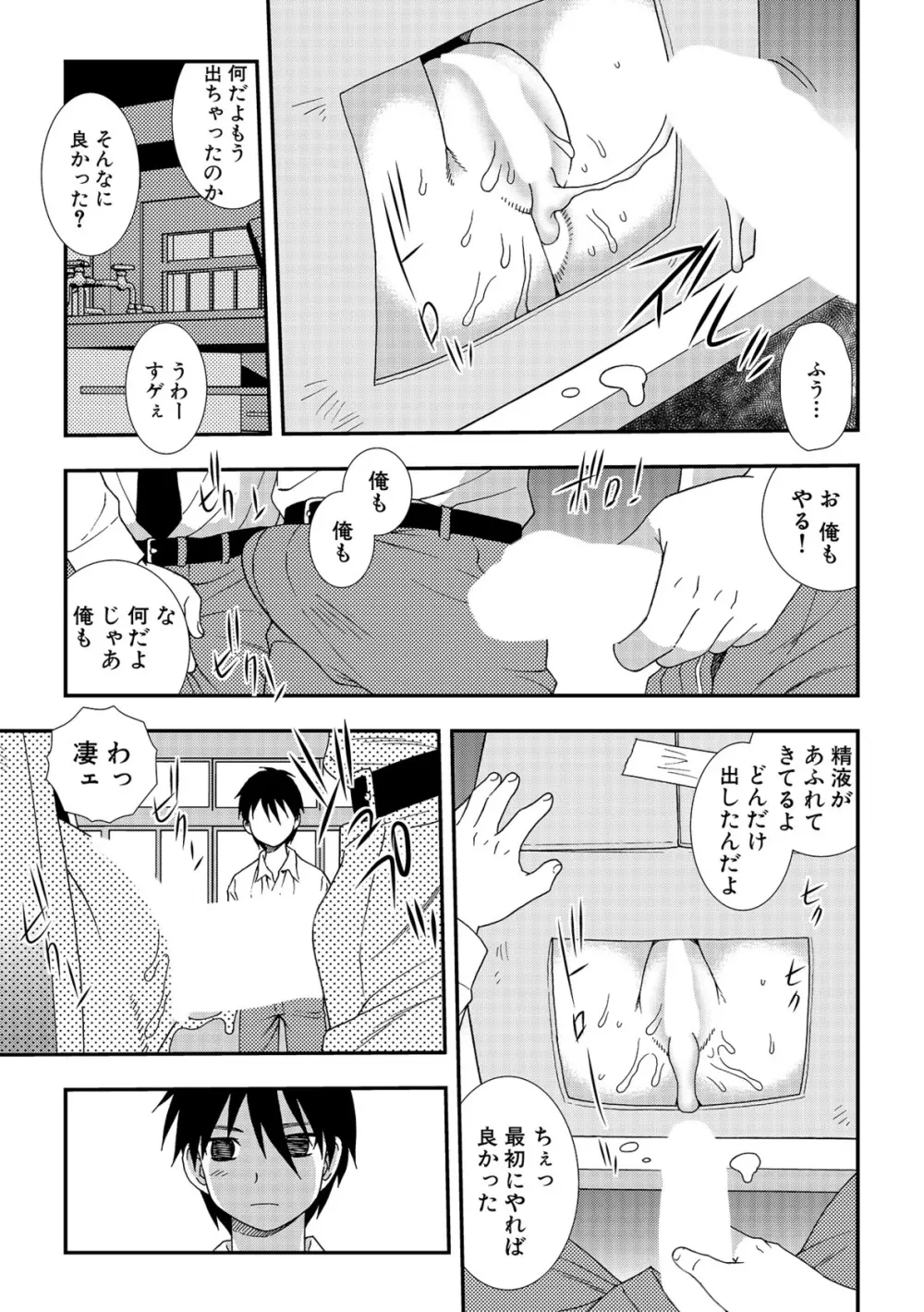 女教師恥辱の鎖2 93ページ